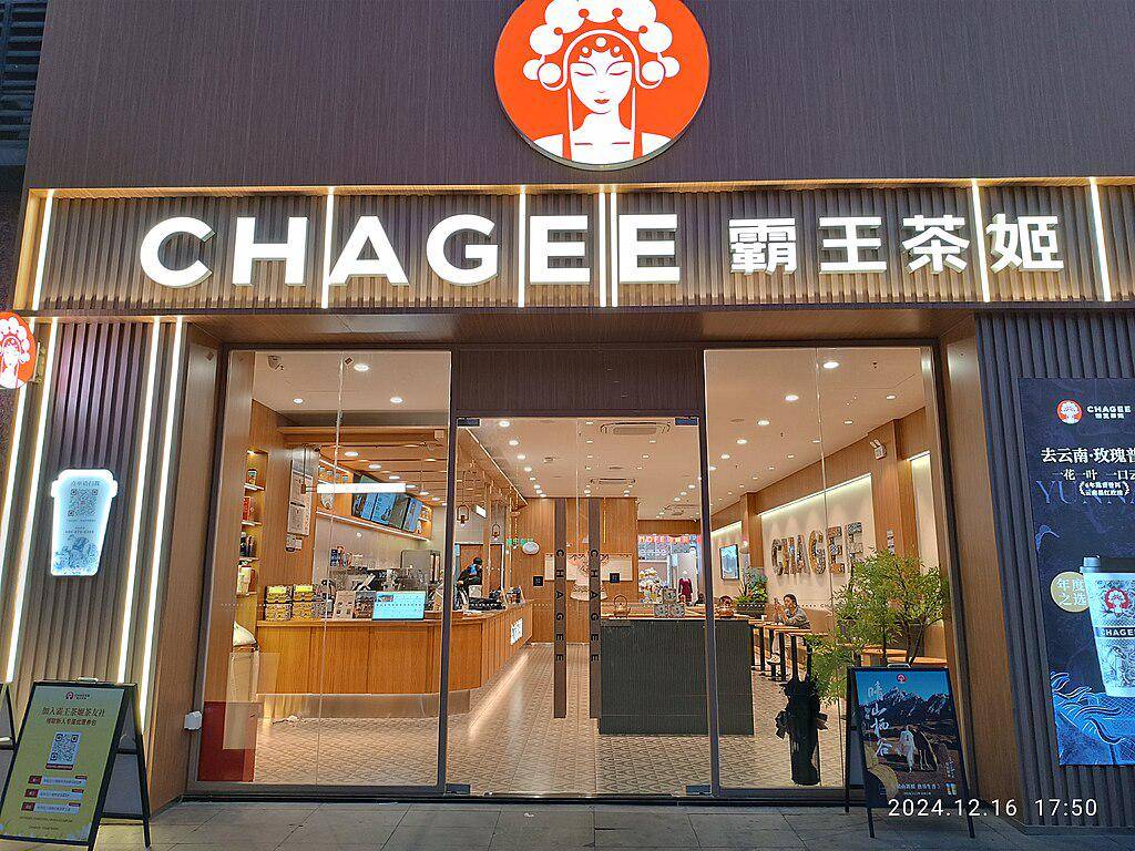 Gerai Chagee (commons.wikimedia.org/SpotsDGZooa 662)